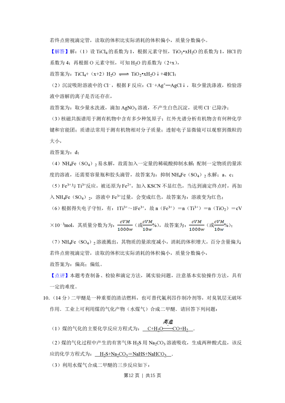 2010年高考化学试卷（天津）（解析卷）_历年高考真题合集_化学历年高考真题_新&middot;PDF版2008-2025&middot;高考化学真题_化学（按试卷类型分类）2008-2025_自主命题卷&middot;化学（2008-2025）(1)