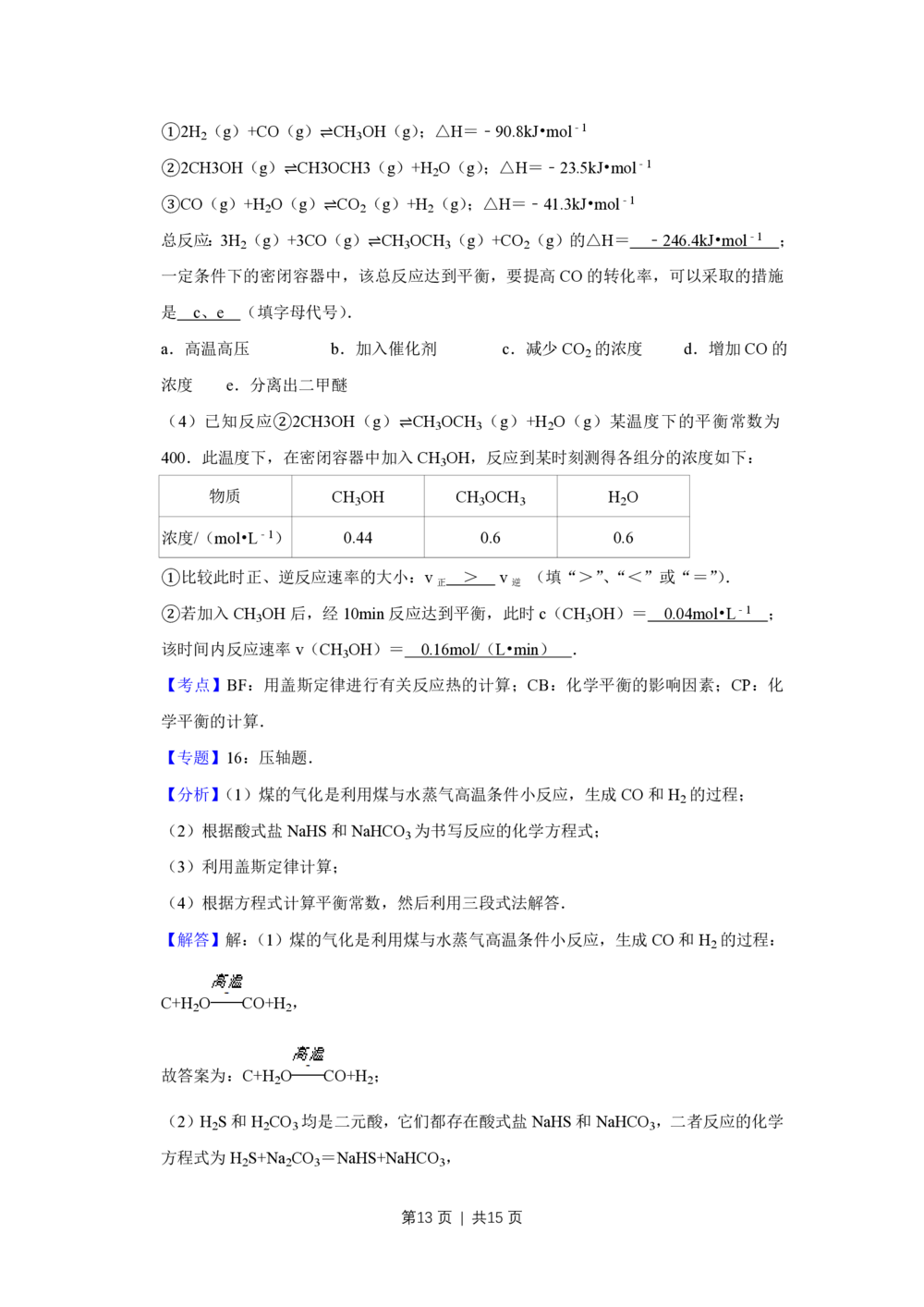 2010年高考化学试卷（天津）（解析卷）_历年高考真题合集_化学历年高考真题_新&middot;PDF版2008-2025&middot;高考化学真题_化学（按试卷类型分类）2008-2025_自主命题卷&middot;化学（2008-2025）(1)