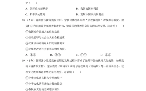 2010年高考政治试卷（江苏）（空白卷）_政治历年高考真题_新&middot;PDF版2008-2025&middot;高考政治真题_政治（按试卷类型分类）2008-2025_自主命题卷&middot;政治（2008-2025）_江苏自主命题&middot;政治（2008-2025）