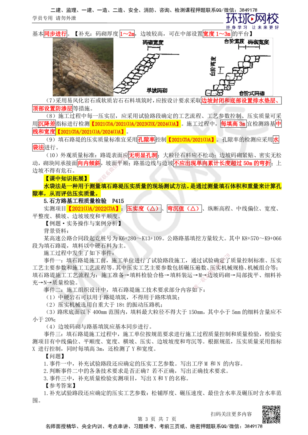06.第6讲-11填石路堤及其他路堤施工_2026年一级建造师_2026年一建公路_2025年一建公路SVIP_02-基础精讲✿高端面授✿深度强化_09-公路《备考指导班》吴然、安国庆HQ_安国庆
