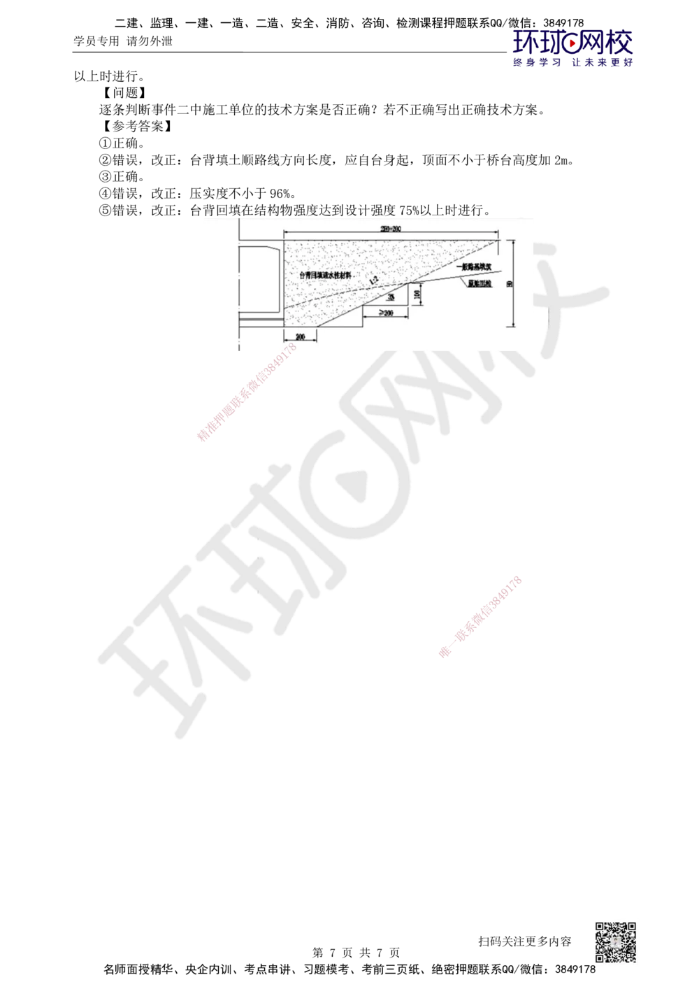06.第6讲-11填石路堤及其他路堤施工_2026年一级建造师_2026年一建公路_2025年一建公路SVIP_02-基础精讲✿高端面授✿深度强化_09-公路《备考指导班》吴然、安国庆HQ_安国庆