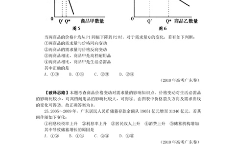 2010年高考政治试卷（广东）（解析卷）_政治历年高考真题_新&middot;Word版2008-2025&middot;高考政治真题_政治（按年份分类）2008-2025_2010&middot;政治高考真题