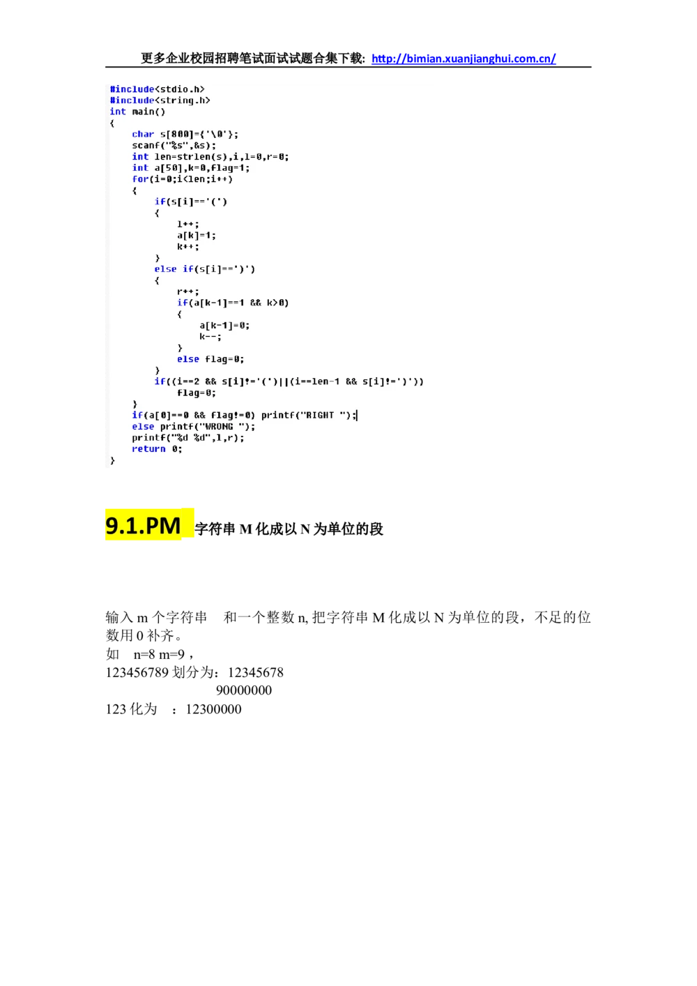 2014华为校园招聘上机题_2025春招题库汇总_十大行测题库_2023年十大热门题库更新中_03、赛码汇总_2024华为综合全套7月更新_华为硬件通用_华为笔试礼包
