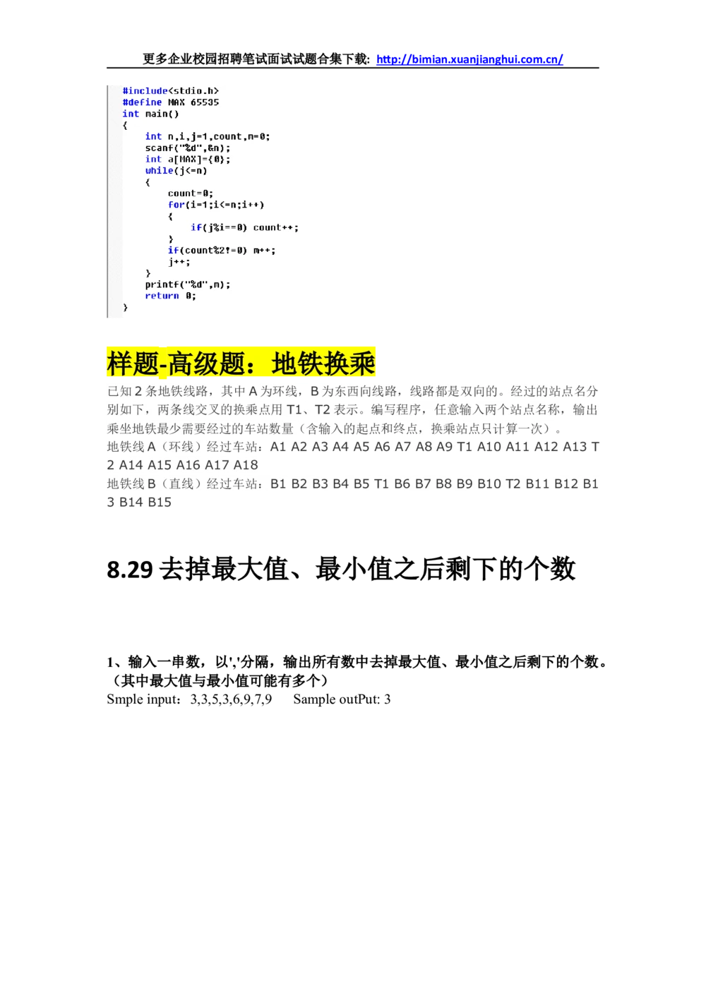 2014华为校园招聘上机题_2025春招题库汇总_十大行测题库_2023年十大热门题库更新中_03、赛码汇总_2024华为综合全套7月更新_华为硬件通用_华为笔试礼包