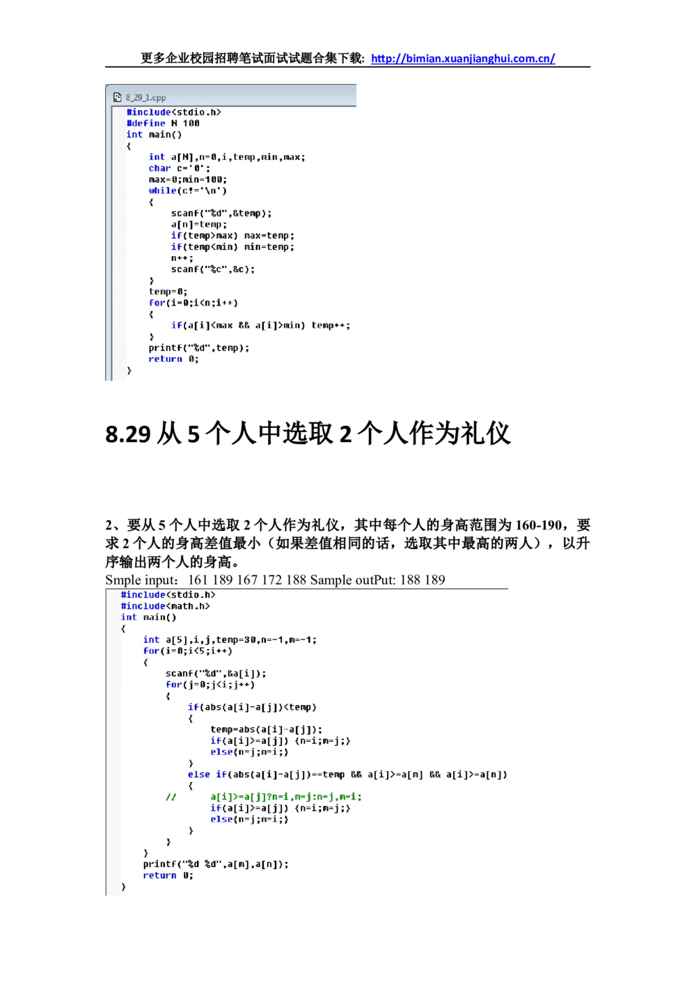 2014华为校园招聘上机题_2025春招题库汇总_十大行测题库_2023年十大热门题库更新中_03、赛码汇总_2024华为综合全套7月更新_华为硬件通用_华为笔试礼包