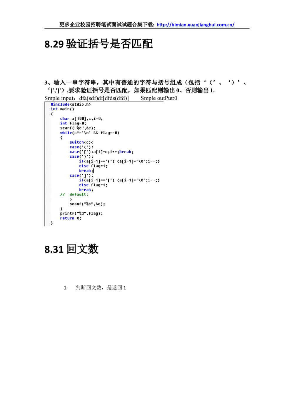 2014华为校园招聘上机题_2025春招题库汇总_十大行测题库_2023年十大热门题库更新中_03、赛码汇总_2024华为综合全套7月更新_华为硬件通用_华为笔试礼包
