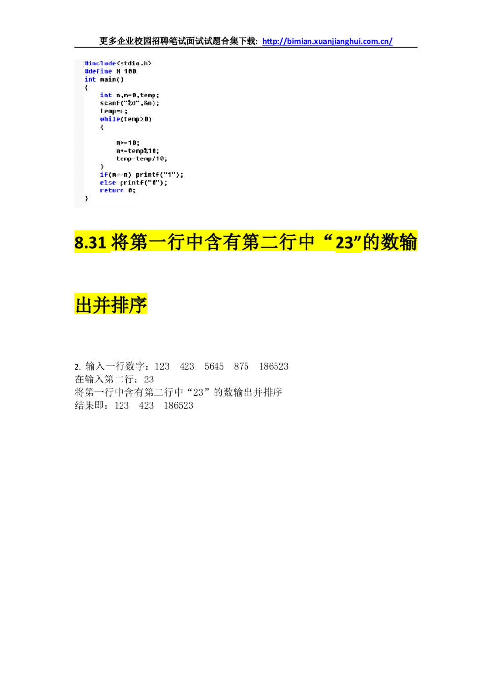 2014华为校园招聘上机题_2025春招题库汇总_十大行测题库_2023年十大热门题库更新中_03、赛码汇总_2024华为综合全套7月更新_华为硬件通用_华为笔试礼包