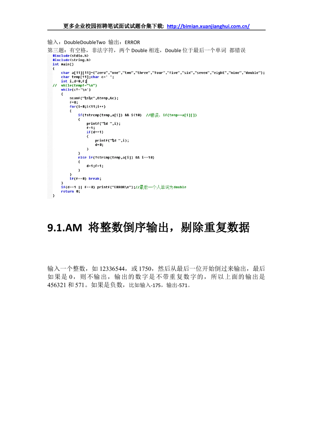 2014华为校园招聘上机题_2025春招题库汇总_十大行测题库_2023年十大热门题库更新中_03、赛码汇总_2024华为综合全套7月更新_华为硬件通用_华为笔试礼包