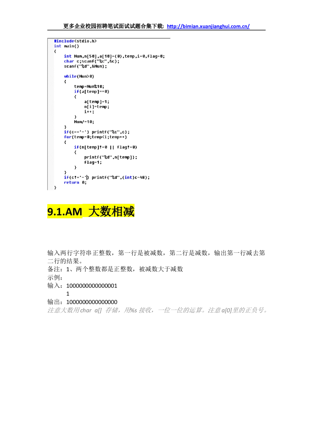 2014华为校园招聘上机题_2025春招题库汇总_十大行测题库_2023年十大热门题库更新中_03、赛码汇总_2024华为综合全套7月更新_华为硬件通用_华为笔试礼包