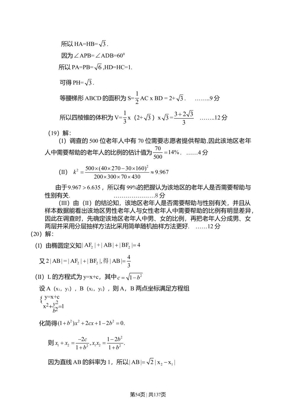 2010年高考数学试卷（文）（新课标）（海南宁夏）（解析卷）_历年高考真题合集_数学历年高考真题_新&middot;Word版2008-2025&middot;高考数学真题_数学（按试卷类型分类）2008-2025