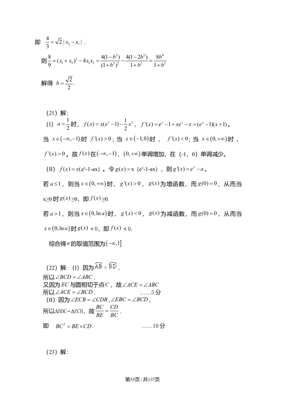 2010年高考数学试卷（文）（新课标）（海南宁夏）（解析卷）_历年高考真题合集_数学历年高考真题_新&middot;Word版2008-2025&middot;高考数学真题_数学（按试卷类型分类）2008-2025