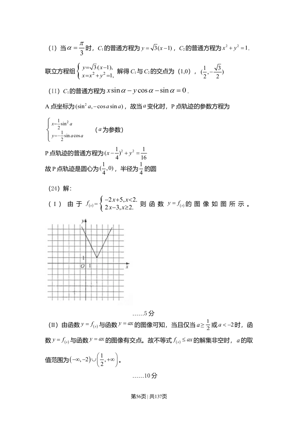 2010年高考数学试卷（文）（新课标）（海南宁夏）（解析卷）_历年高考真题合集_数学历年高考真题_新&middot;Word版2008-2025&middot;高考数学真题_数学（按试卷类型分类）2008-2025
