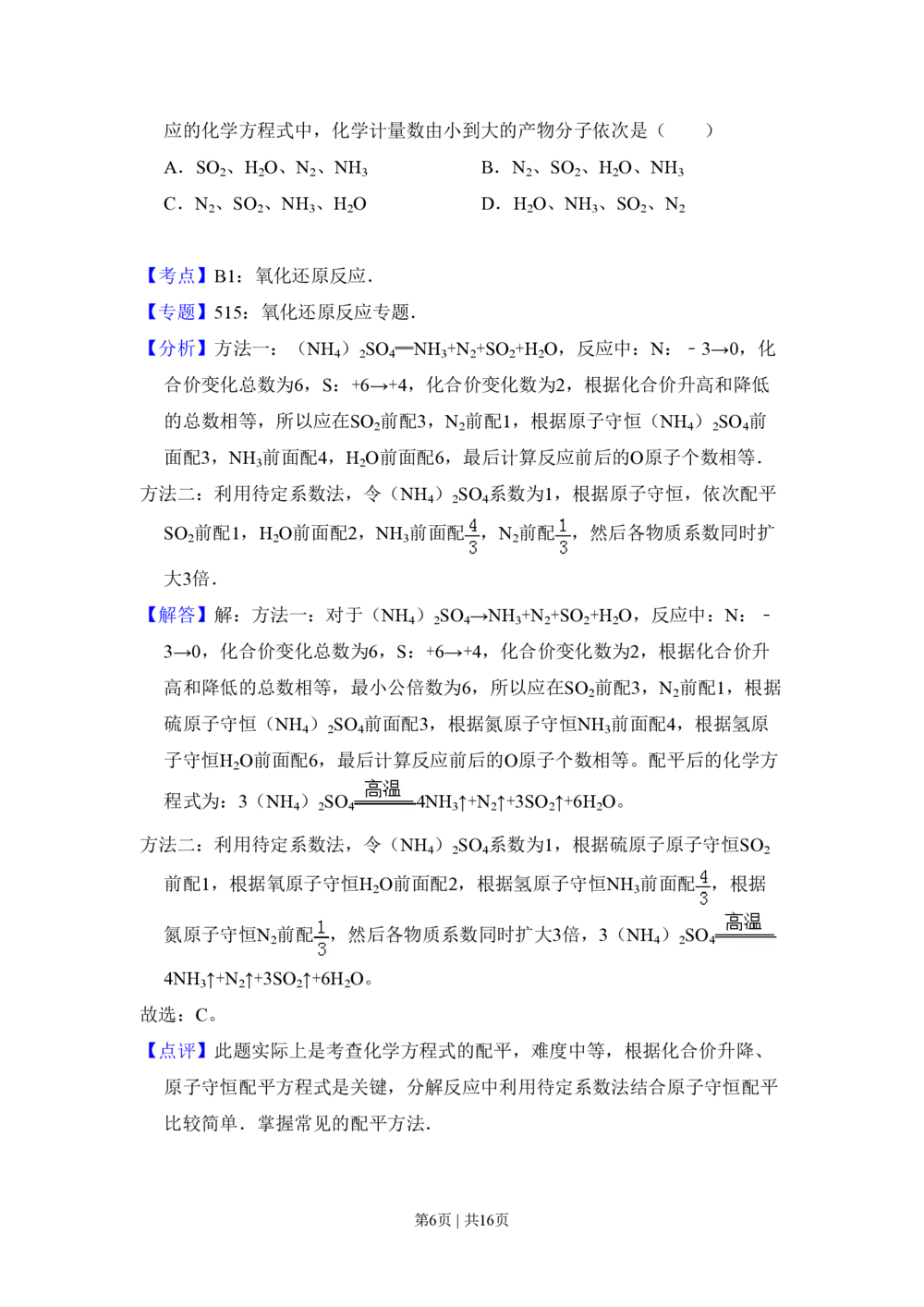 2008年高考化学试卷（全国卷Ⅱ）（解析卷）_历年高考真题合集_化学历年高考真题_新&middot;PDF版2008-2025&middot;高考化学真题_化学（按省份分类）2008-2025_2008-2025&middot;（吉林）化学高考真题