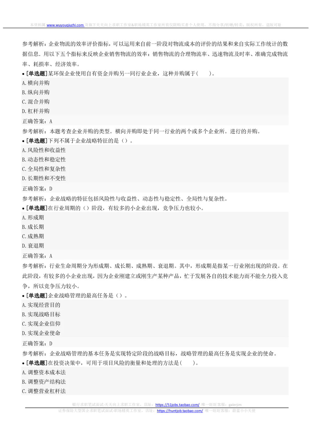 2022中国铁塔招聘在线笔试市场管理类完整真题及答案_2025春招题库汇总_国企题库_中国铁塔_重要2016-2022历年真题