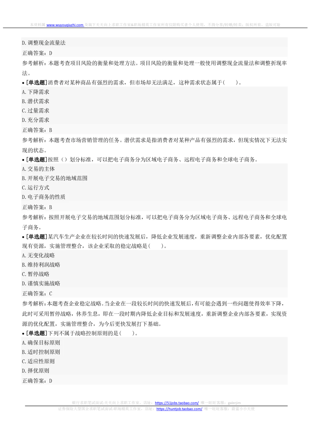 2022中国铁塔招聘在线笔试市场管理类完整真题及答案_2025春招题库汇总_国企题库_中国铁塔_重要2016-2022历年真题