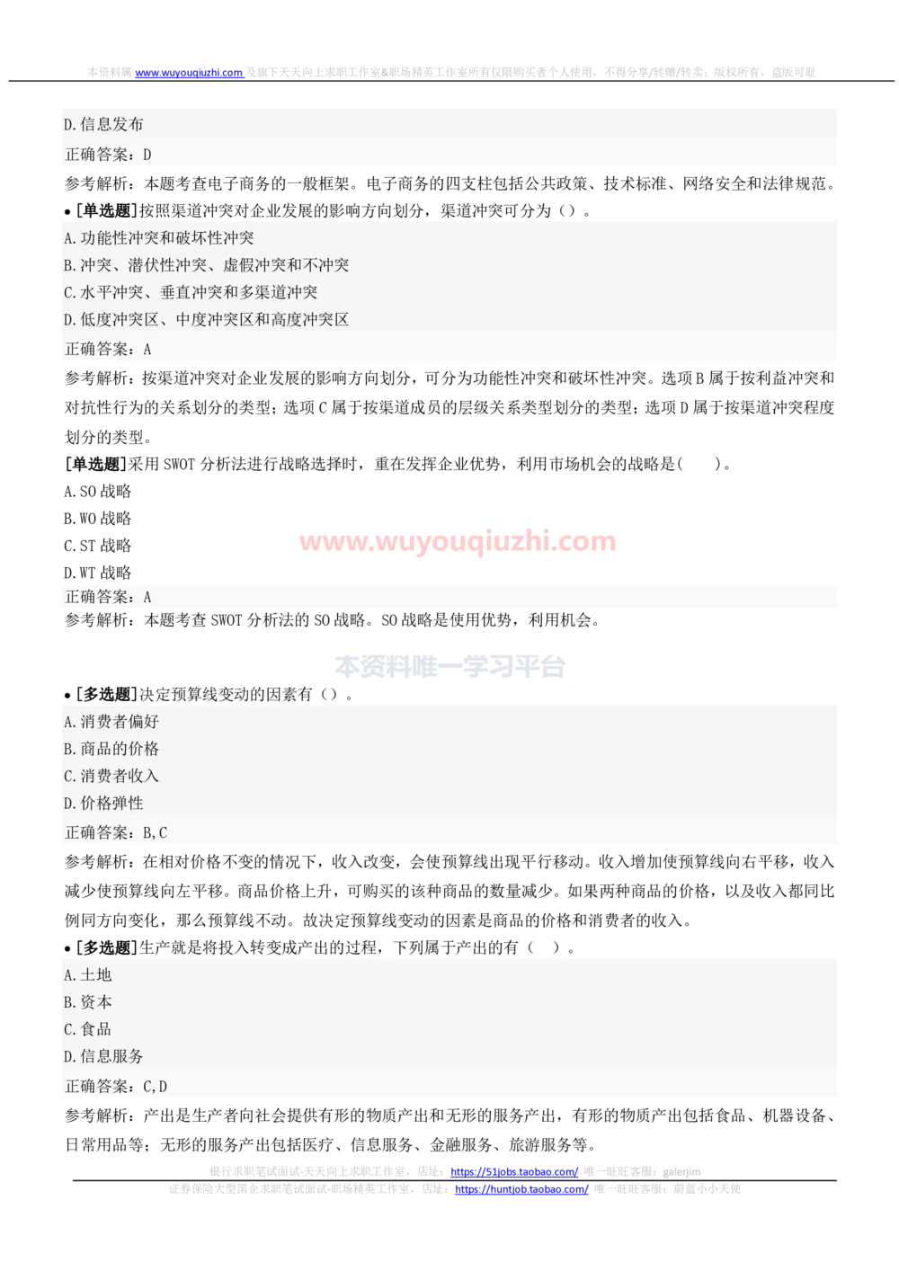 2022中国铁塔招聘在线笔试市场管理类完整真题及答案_2025春招题库汇总_国企题库_中国铁塔_重要2016-2022历年真题