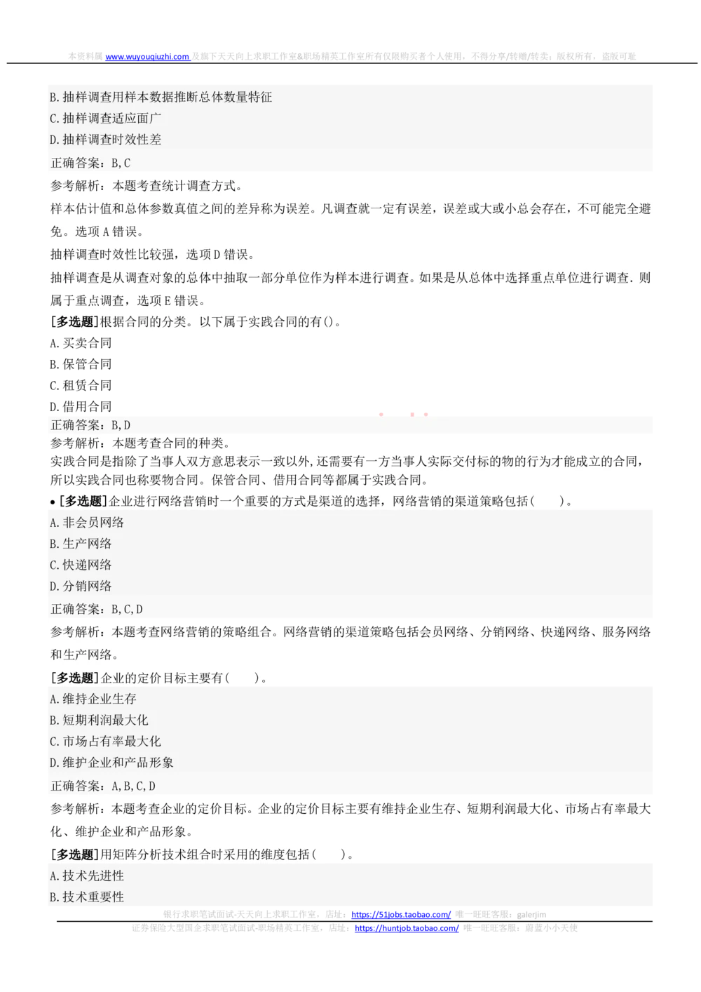 2022中国铁塔招聘在线笔试市场管理类完整真题及答案_2025春招题库汇总_国企题库_中国铁塔_重要2016-2022历年真题