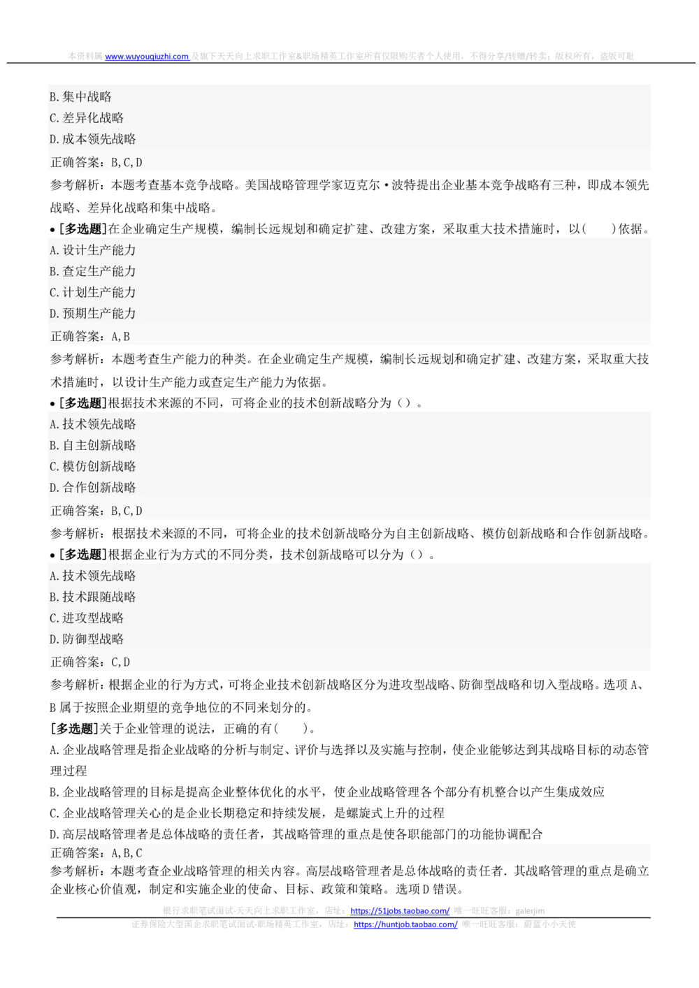 2022中国铁塔招聘在线笔试市场管理类完整真题及答案_2025春招题库汇总_国企题库_中国铁塔_重要2016-2022历年真题