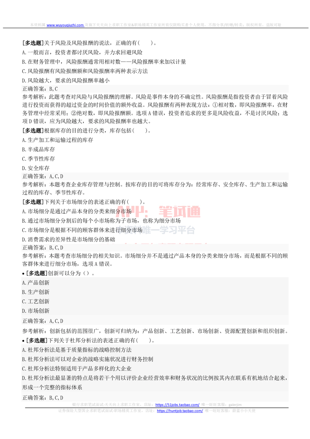 2022中国铁塔招聘在线笔试市场管理类完整真题及答案_2025春招题库汇总_国企题库_中国铁塔_重要2016-2022历年真题