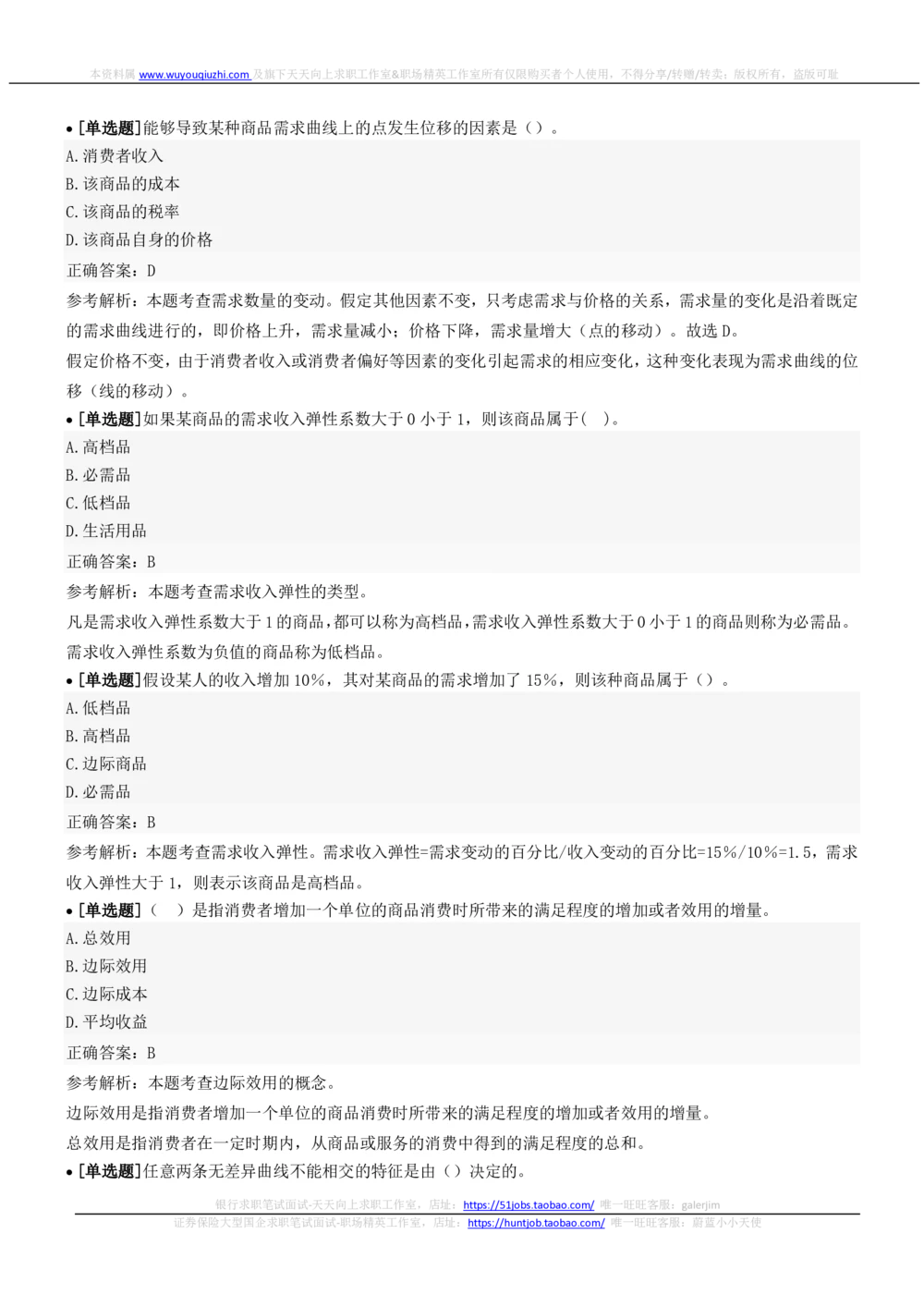 2022中国铁塔招聘在线笔试市场管理类完整真题及答案_2025春招题库汇总_国企题库_中国铁塔_重要2016-2022历年真题