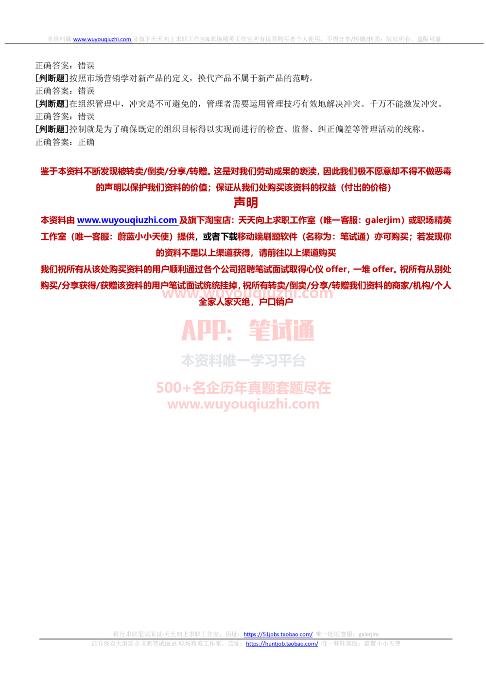 2022中国铁塔招聘在线笔试市场管理类完整真题及答案_2025春招题库汇总_国企题库_中国铁塔_重要2016-2022历年真题