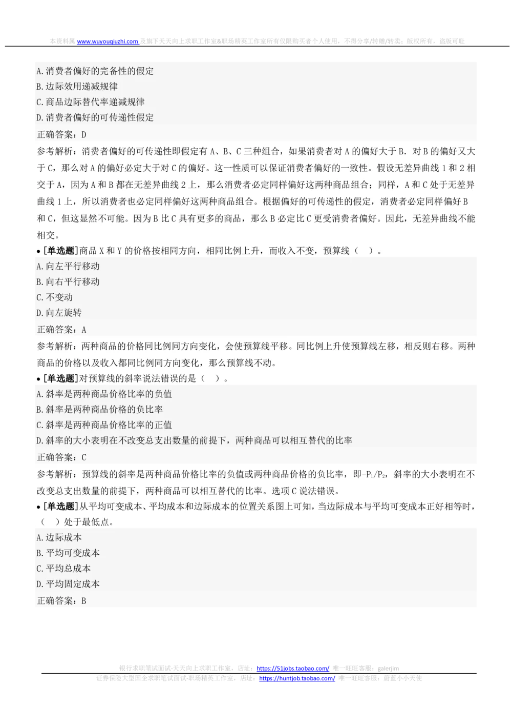 2022中国铁塔招聘在线笔试市场管理类完整真题及答案_2025春招题库汇总_国企题库_中国铁塔_重要2016-2022历年真题