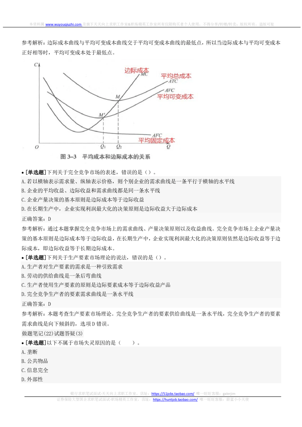 2022中国铁塔招聘在线笔试市场管理类完整真题及答案_2025春招题库汇总_国企题库_中国铁塔_重要2016-2022历年真题