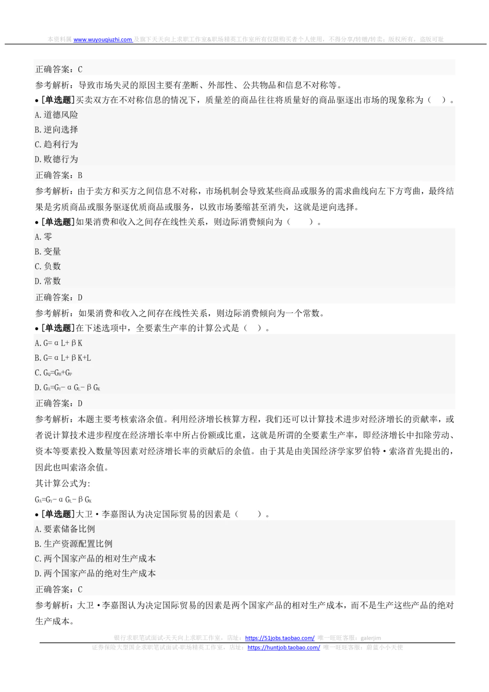 2022中国铁塔招聘在线笔试市场管理类完整真题及答案_2025春招题库汇总_国企题库_中国铁塔_重要2016-2022历年真题