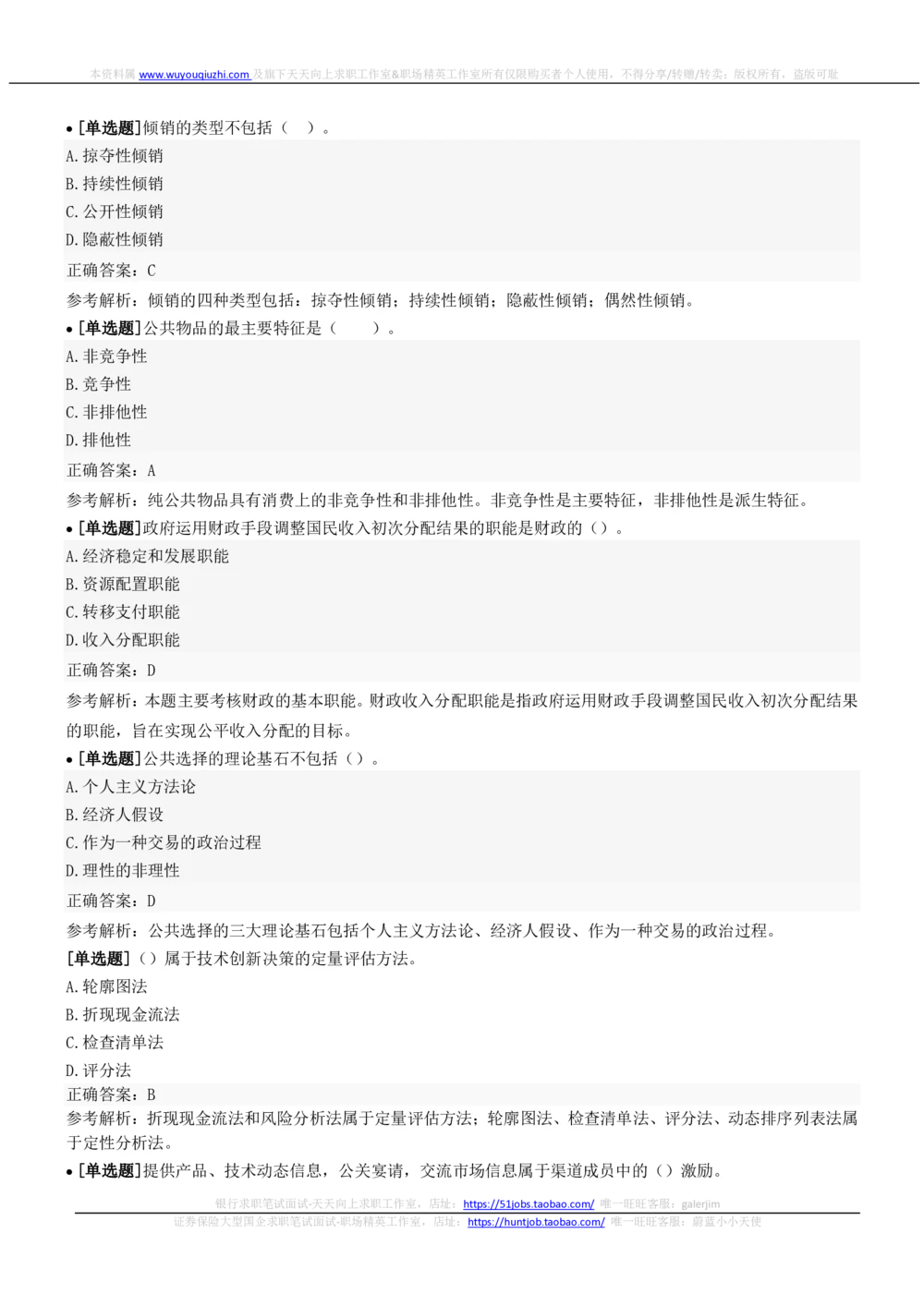 2022中国铁塔招聘在线笔试市场管理类完整真题及答案_2025春招题库汇总_国企题库_中国铁塔_重要2016-2022历年真题