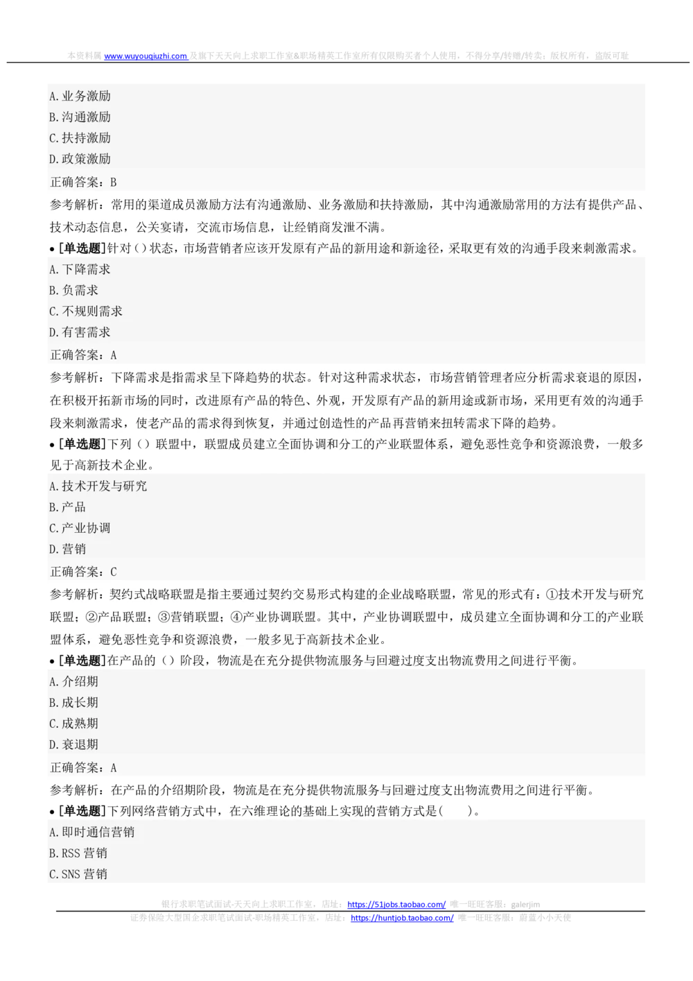 2022中国铁塔招聘在线笔试市场管理类完整真题及答案_2025春招题库汇总_国企题库_中国铁塔_重要2016-2022历年真题