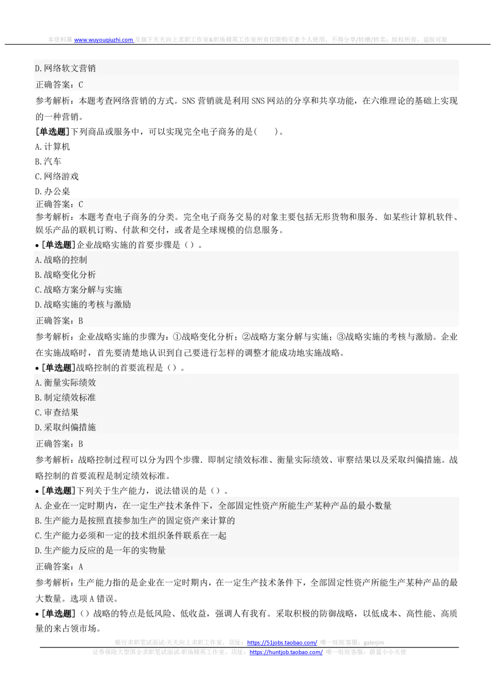 2022中国铁塔招聘在线笔试市场管理类完整真题及答案_2025春招题库汇总_国企题库_中国铁塔_重要2016-2022历年真题