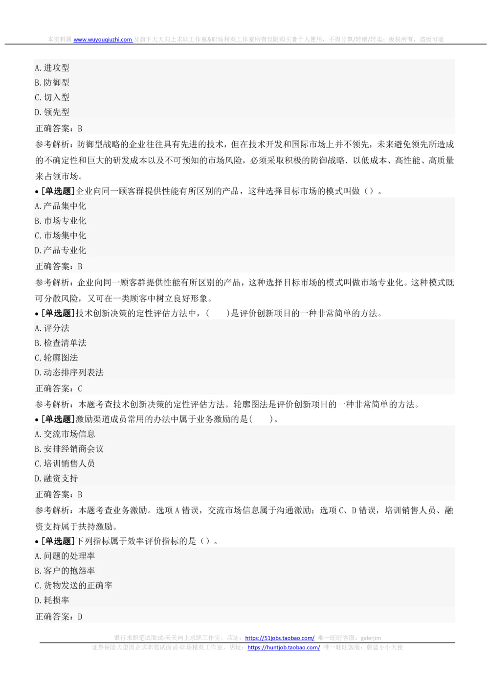 2022中国铁塔招聘在线笔试市场管理类完整真题及答案_2025春招题库汇总_国企题库_中国铁塔_重要2016-2022历年真题