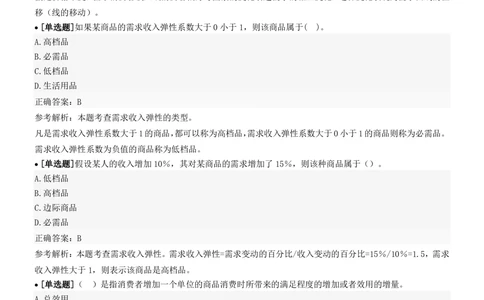 2022中国铁塔招聘在线笔试市场管理类完整真题及答案_2025春招题库汇总_国企题库_中国铁塔_重要2016-2022历年真题