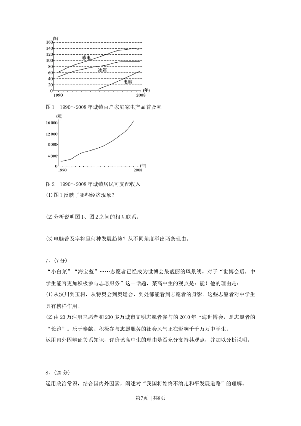 2010年高考政治试卷（上海）（空白卷）_政治历年高考真题_新&middot;Word版2008-2025&middot;高考政治真题_政治（按省份分类）2008-2025_2008-2017&middot;（上海）政治高考真题