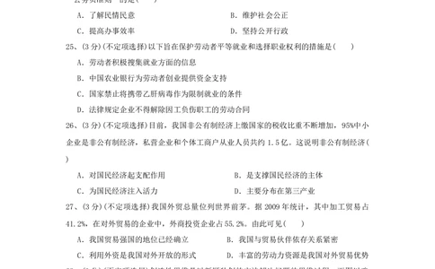 2010年高考政治试卷（上海）（空白卷）_政治历年高考真题_新&middot;Word版2008-2025&middot;高考政治真题_政治（按省份分类）2008-2025_2008-2017&middot;（上海）政治高考真题