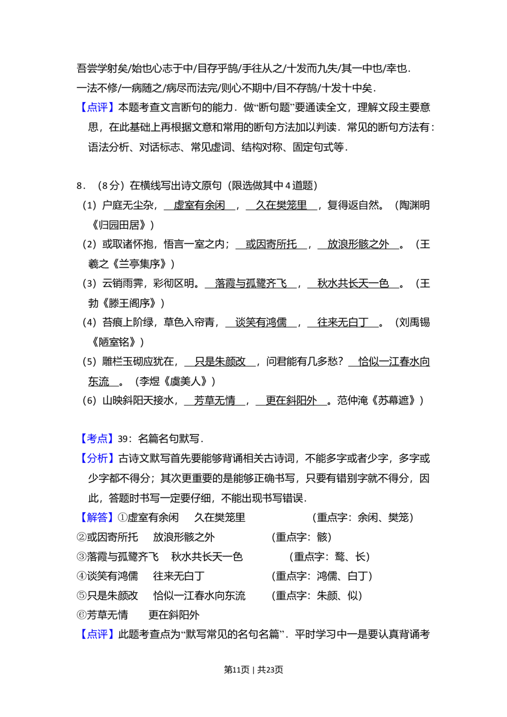 2010年高考语文试卷（北京）（解析卷）_语文历年高考真题_新&middot;Word版2008-2025&middot;高考语文真题_语文（按试卷类型分类）2008-2025_自主命题卷&middot;语文（2008-2025）_北京自主命题&middot;语文（2008-2025）