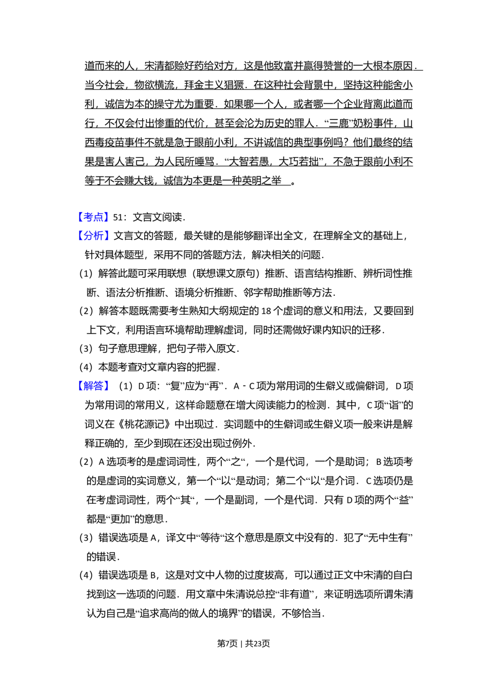 2010年高考语文试卷（北京）（解析卷）_语文历年高考真题_新&middot;Word版2008-2025&middot;高考语文真题_语文（按试卷类型分类）2008-2025_自主命题卷&middot;语文（2008-2025）_北京自主命题&middot;语文（2008-2025）