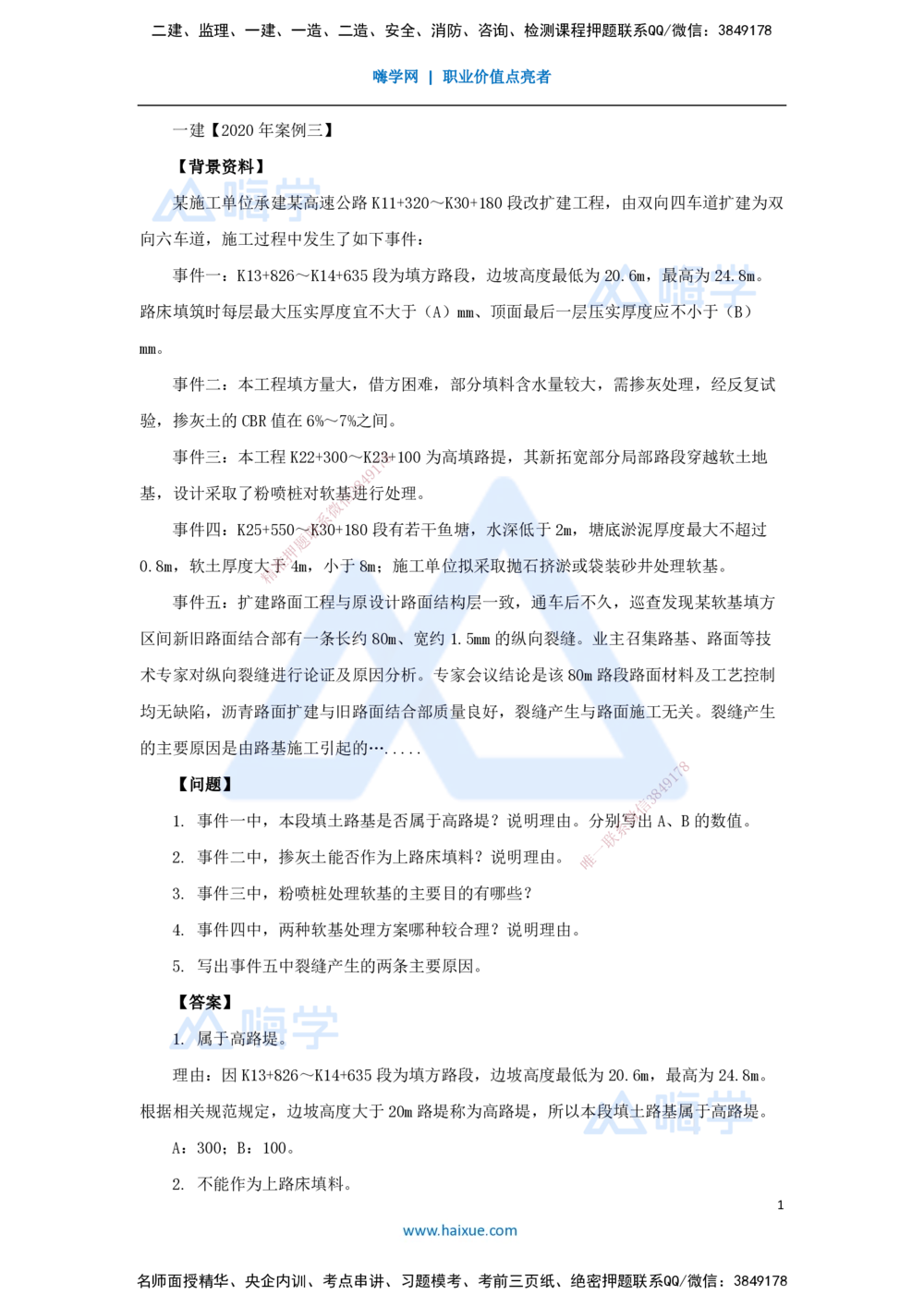 06.2025卢小东-案例母题特训-（6）2020年案例题三_2026年一级建造师_2026年一建公路_2025年一建公路SVIP_04-冲刺串讲✿考点强化✿小灶集训_18-公路《案例母题特训》卢小东HX