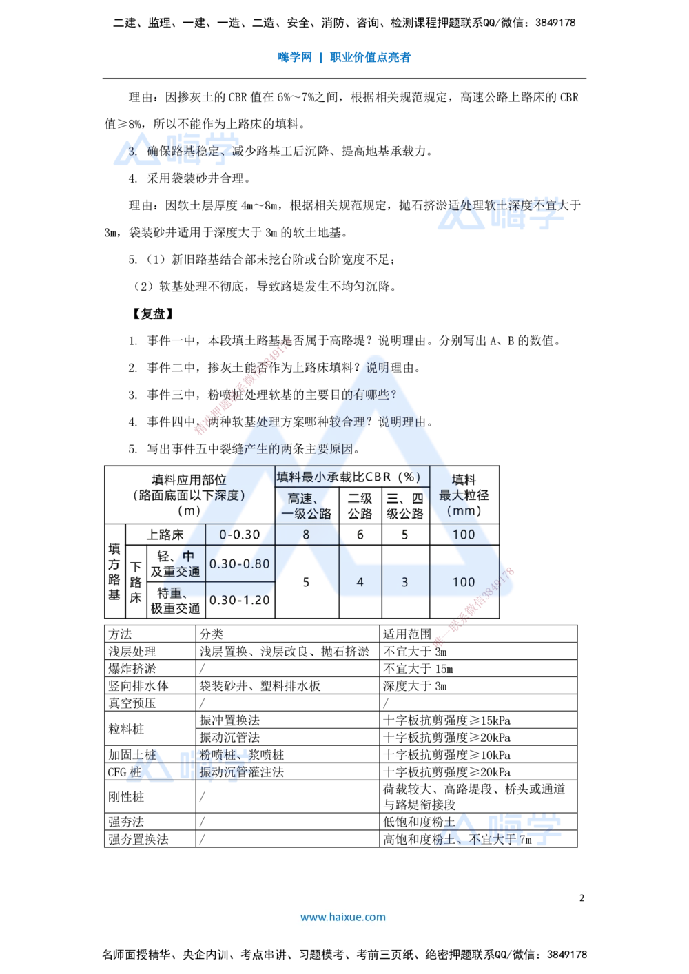 06.2025卢小东-案例母题特训-（6）2020年案例题三_2026年一级建造师_2026年一建公路_2025年一建公路SVIP_04-冲刺串讲✿考点强化✿小灶集训_18-公路《案例母题特训》卢小东HX