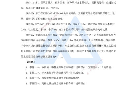 06.2025卢小东-案例母题特训-（6）2020年案例题三_2026年一级建造师_2026年一建公路_2025年一建公路SVIP_04-冲刺串讲✿考点强化✿小灶集训_18-公路《案例母题特训》卢小东HX