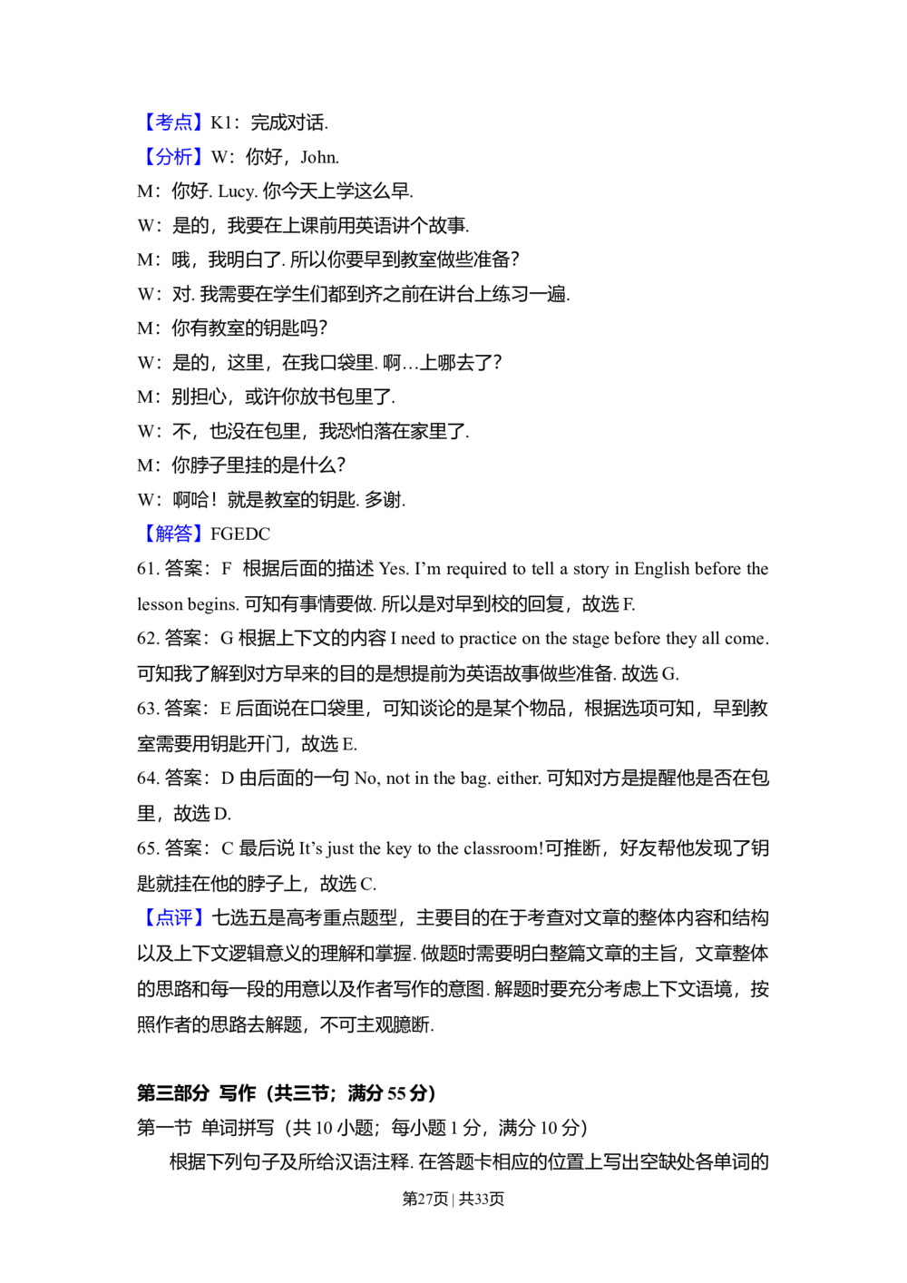 2010年高考英语试卷（新课标Ⅱ卷）（解析卷）_英语历年高考真题_新&middot;Word版2008-2025&middot;高考英语真题_英语（按省份分类）2008-2025_2008-2025&middot;（西藏）英语高考真题