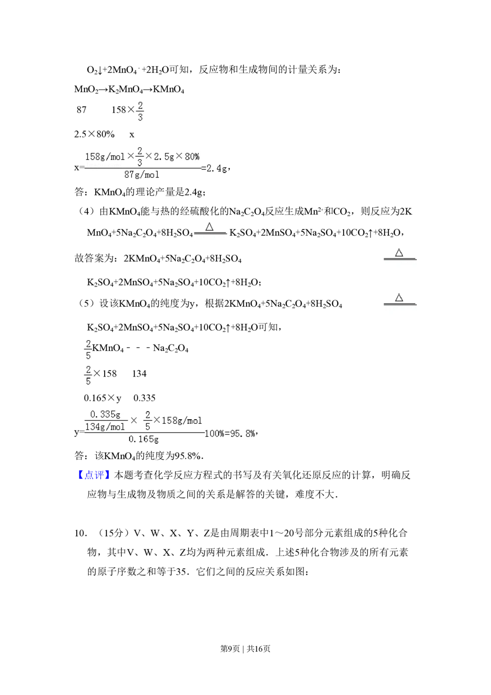 2008年高考化学试卷（全国卷Ⅰ）（解析卷）_历年高考真题合集_化学历年高考真题_新&middot;PDF版2008-2025&middot;高考化学真题_化学（按省份分类）2008-2025_2008-2025&middot;（山西）化学高考真题