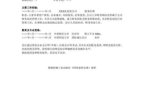 19_2025春招题库汇总_快消题库-2_2023快消合集(17家持续更新中）_全球500强快消公司_简历