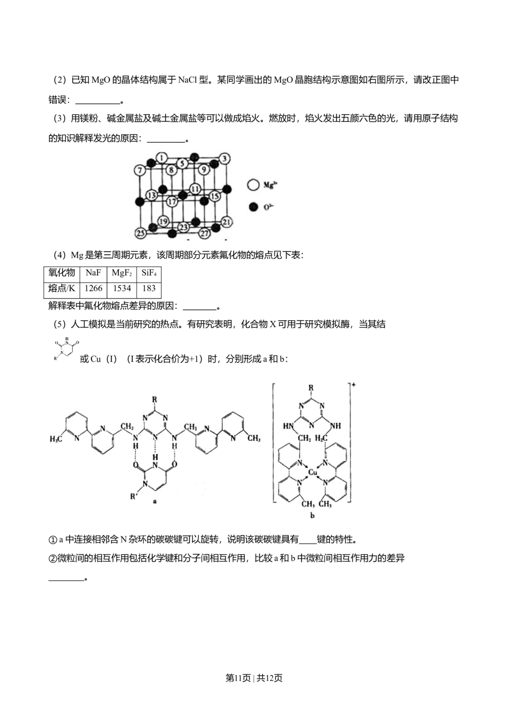2008年高考化学试卷（广东）（空白卷）_历年高考真题合集_化学历年高考真题_新&middot;Word版2008-2025&middot;高考化学真题_化学（按试卷类型分类）2008-2025_自主命题卷&middot;化学（2008-2025）