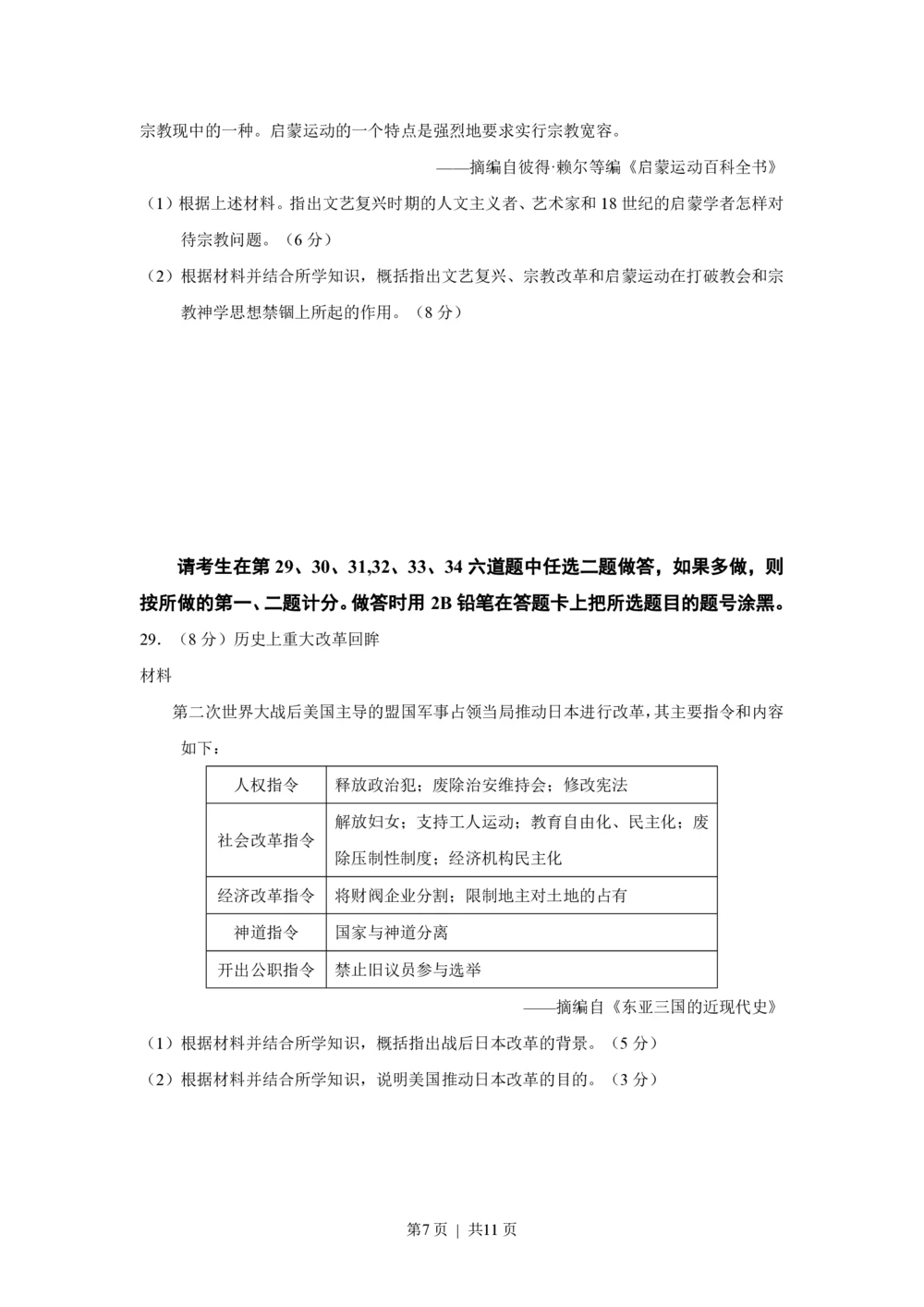 2010高考历史试卷（海南）（空白卷）_历史历年高考真题_新&middot;PDF版2008-2025&middot;高考历史真题_历史（按试卷类型分类）2008-2025_自主命题卷&middot;历史（2008-2025）_海南自主命题&middot;历史（2008-2024）