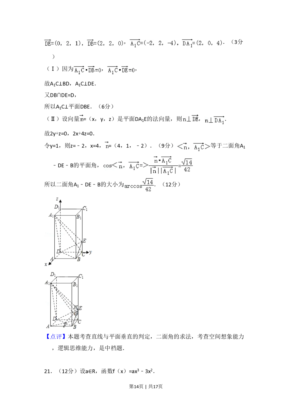 2008年高考数学试卷（文）（全国卷Ⅱ）（解析卷）_历年高考真题合集_数学历年高考真题_新&middot;PDF版2008-2025&middot;高考数学真题_数学（按省份分类）2008-2025_2008-2025&middot;（黑龙江）数学高考真题