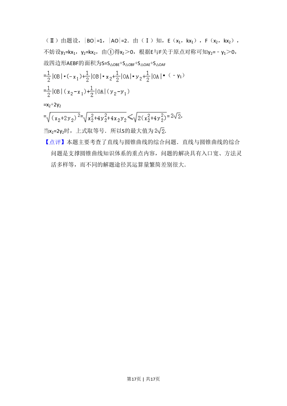 2008年高考数学试卷（文）（全国卷Ⅱ）（解析卷）_历年高考真题合集_数学历年高考真题_新&middot;PDF版2008-2025&middot;高考数学真题_数学（按省份分类）2008-2025_2008-2025&middot;（黑龙江）数学高考真题