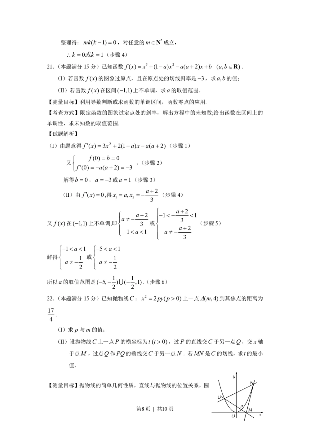 2009年高考数学试卷（文）（浙江）（解析卷）_历年高考真题合集_数学历年高考真题_新&middot;PDF版2008-2025&middot;高考数学真题_数学（按试卷类型分类）2008-2025_自主命题卷&middot;数学（2008-2025）