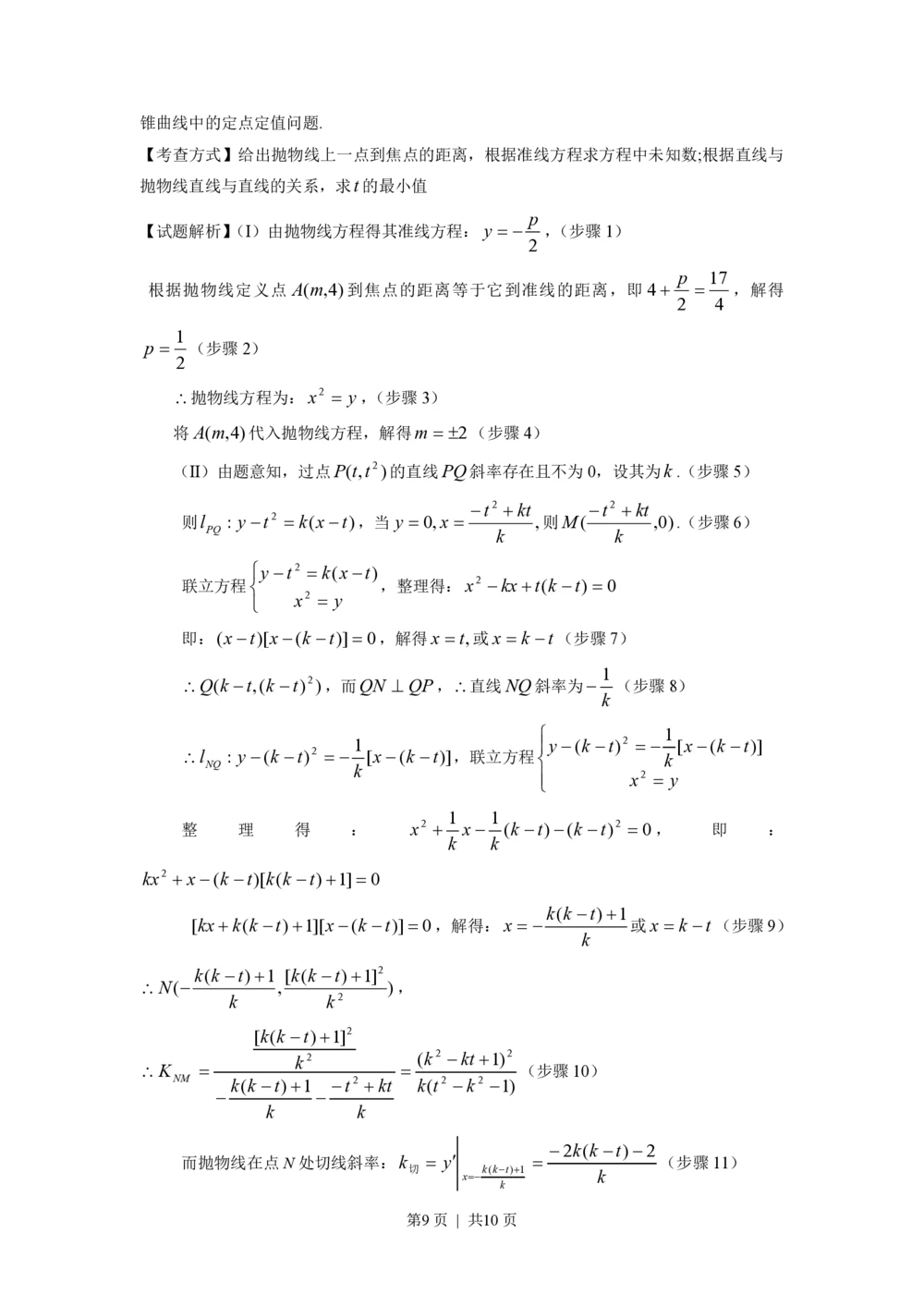 2009年高考数学试卷（文）（浙江）（解析卷）_历年高考真题合集_数学历年高考真题_新&middot;PDF版2008-2025&middot;高考数学真题_数学（按试卷类型分类）2008-2025_自主命题卷&middot;数学（2008-2025）