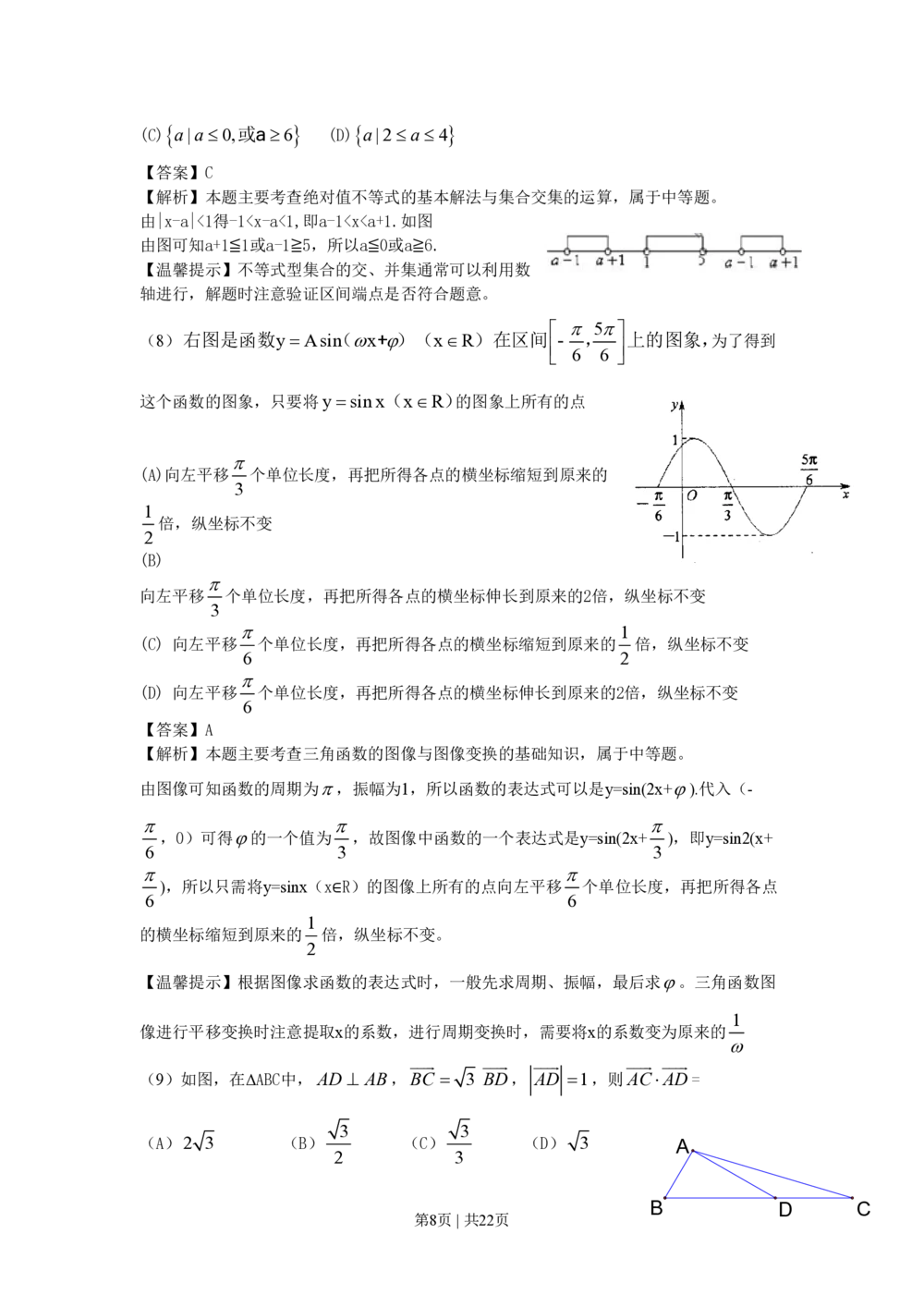 2010年高考数学试卷（文）（天津）（解析卷）_历年高考真题合集_数学历年高考真题_新&middot;PDF版2008-2025&middot;高考数学真题_数学（按试卷类型分类）2008-2025_自主命题卷&middot;数学（2008-2025）